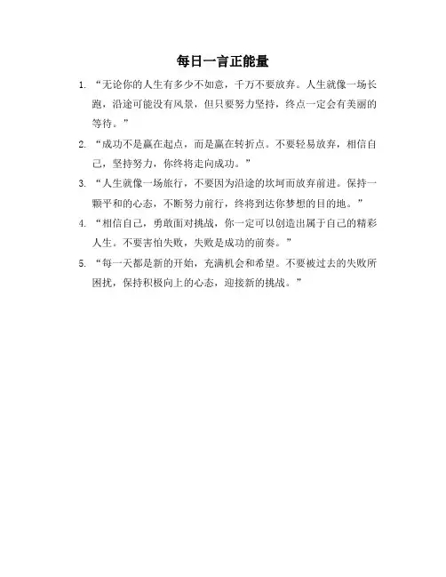 每日一言正能量