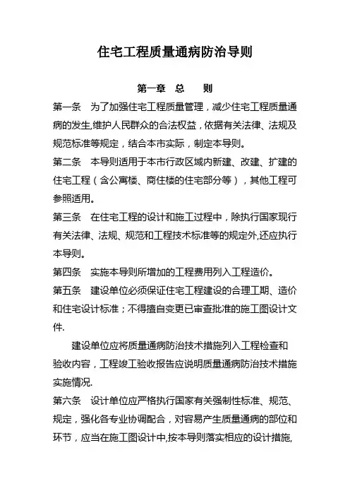 住宅工程质量通病防治导则