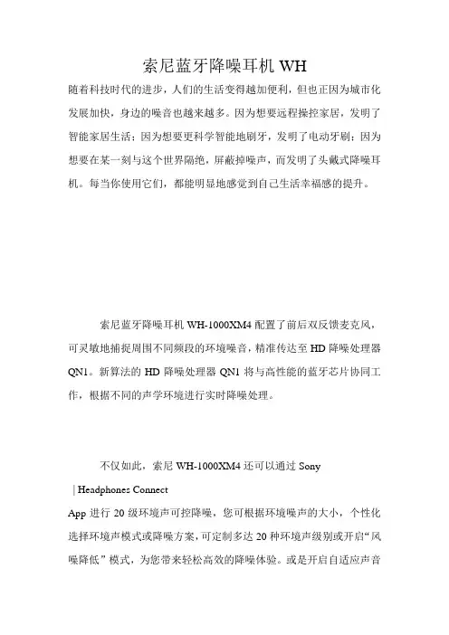 索尼蓝牙降噪耳机WH_7