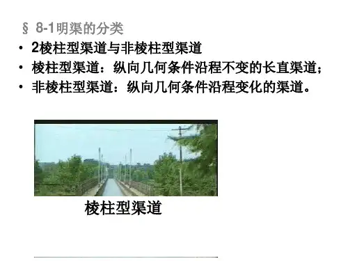 水力学 明渠恒定流