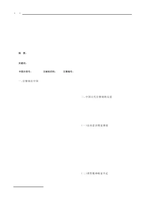 韦伯的官僚制对中国社会的借鉴意义