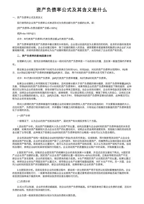 资产负债率公式及其含义是什么