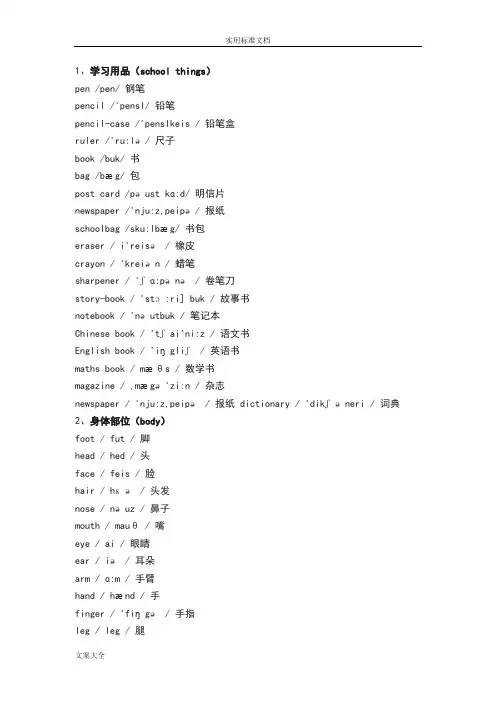 小学英语单词分类大全(带音标),太全了