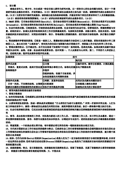 社会行政复习