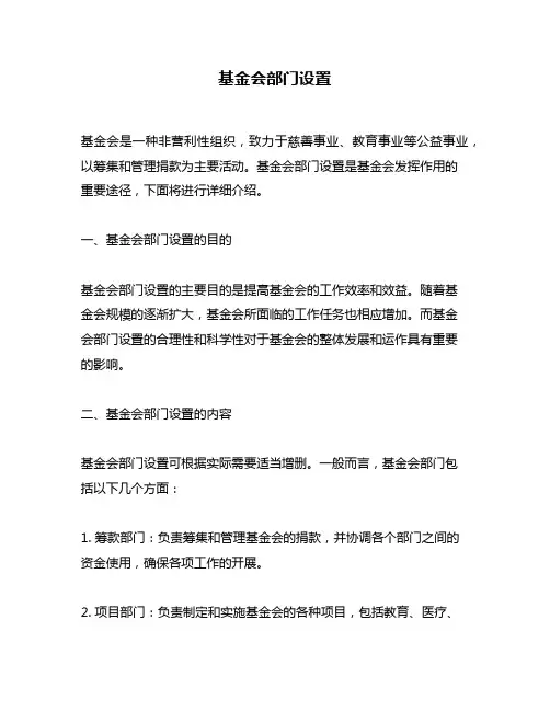 基金会部门设置