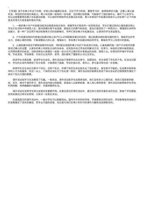 青少年参加户外拓展训练的好处