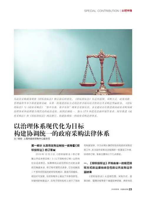 以治理体系现代化为目标 构建协调统一的政府采购法律体系