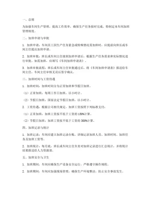 车间加班的管理制度