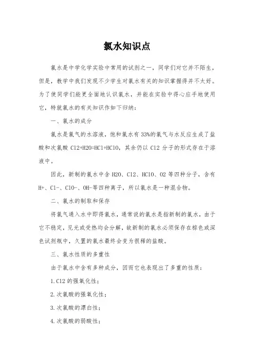 氯水知识点