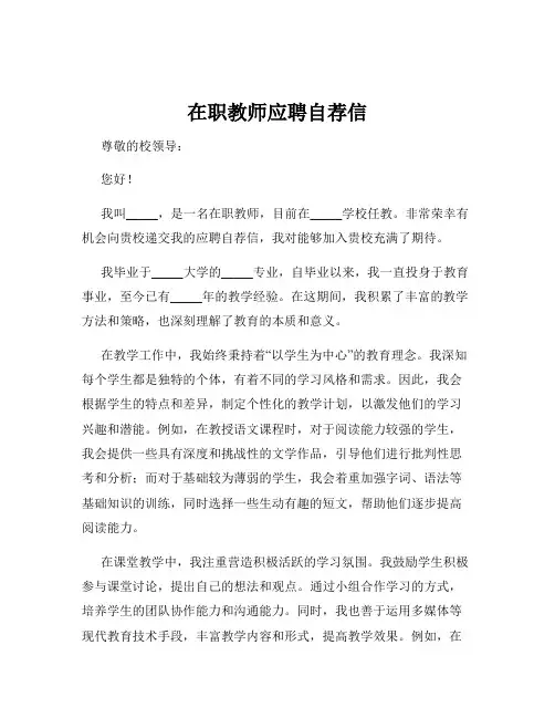 在职教师应聘自荐信
