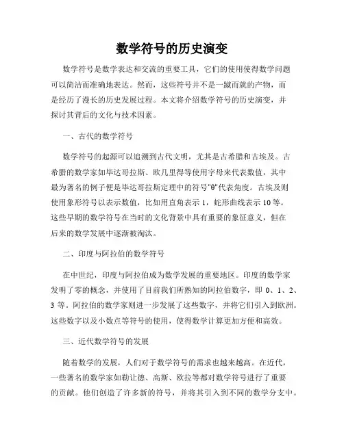 数学符号的历史演变