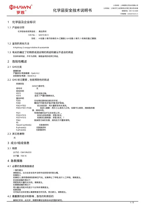 奥拉西坦化学品安全技术说明书