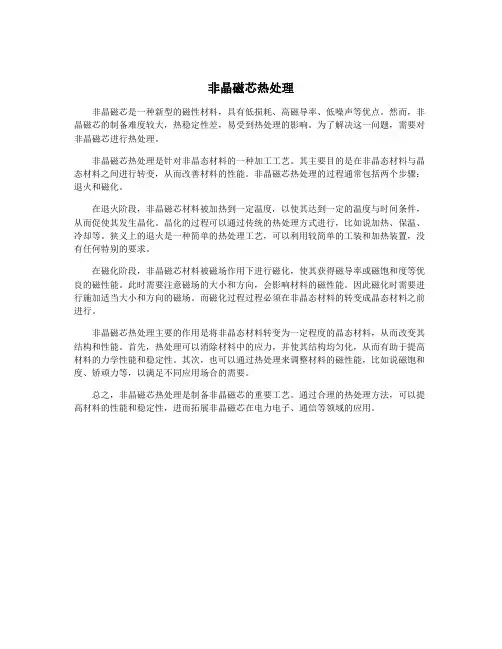 非晶磁芯热处理