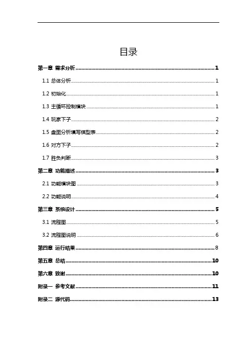五子棋游戏教学规划报告(含源代码可以运行)