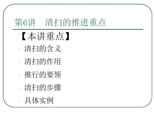 ISO9001组织、清理和清理