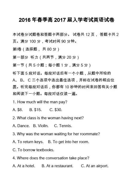 高中英语真题-2016年春季高2017届入学考试英语试卷