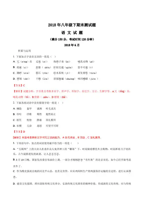 山东省梁山县杨营镇初级中学2017-2018学年八年级第二学期期末模拟语文试题(解析版)