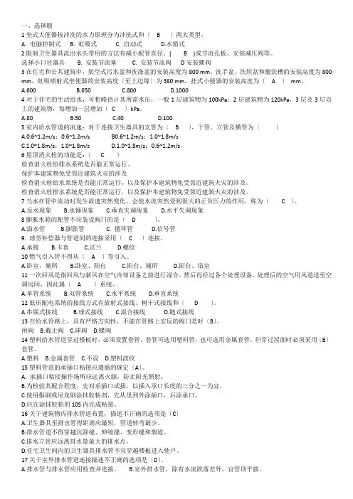 建筑设备安装识图与施工复习题(1)