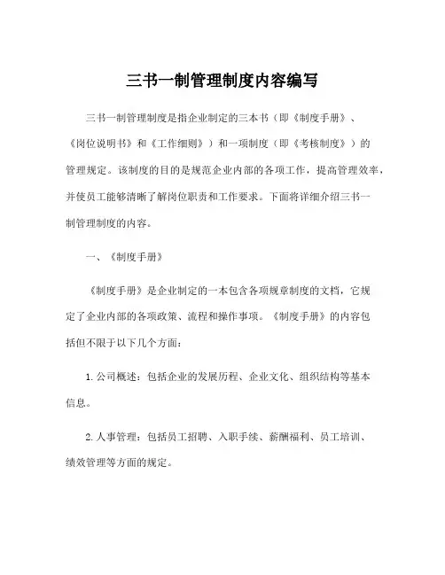 三书一制管理制度内容编写