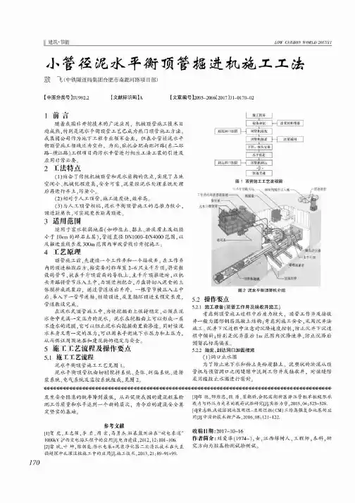 小管径泥水平衡顶管掘进机施工工法