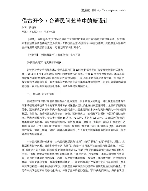 借古开今：台湾民间艺阵中的新设计