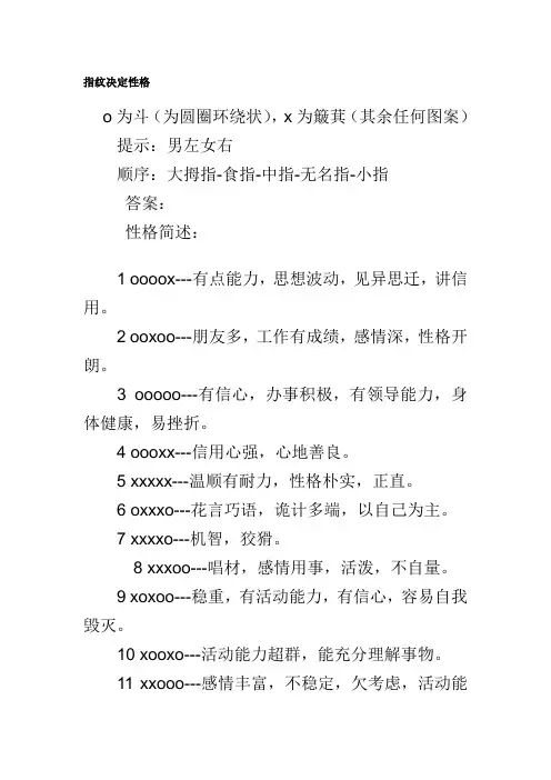 指纹决定性格