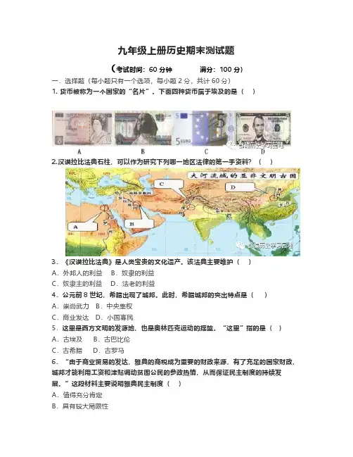 【最新部编版】九年级历史上册期末测试题(2)