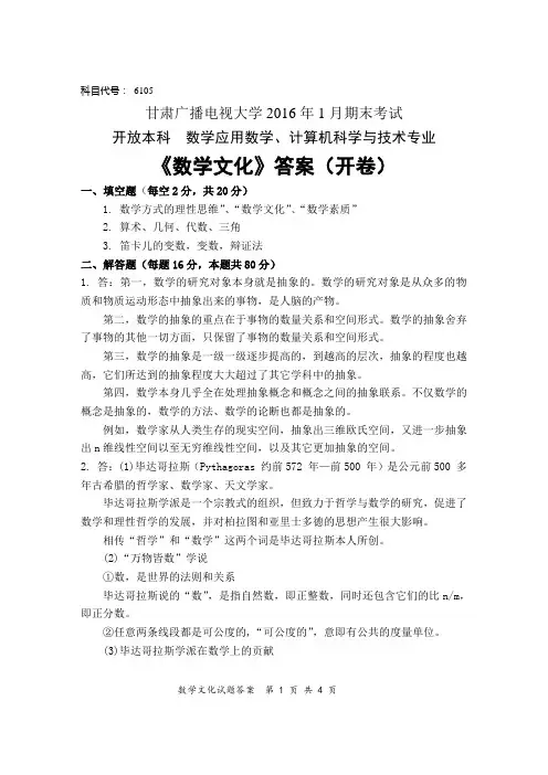 16-1数学文化试题答案 (1)