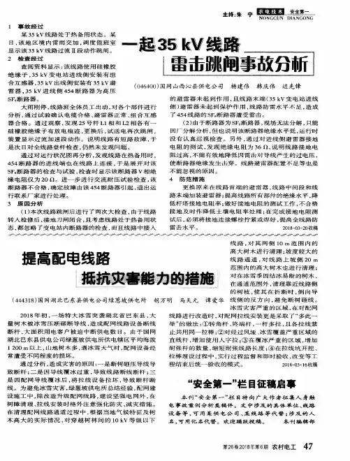 一起35kV线路雷击跳闸事故分析