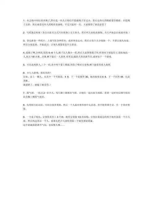 公司年会现场小游戏