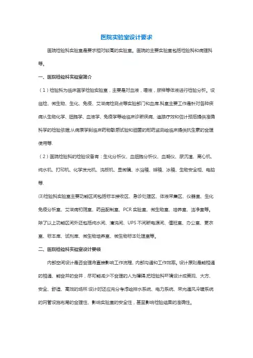 医院实验室设计要求