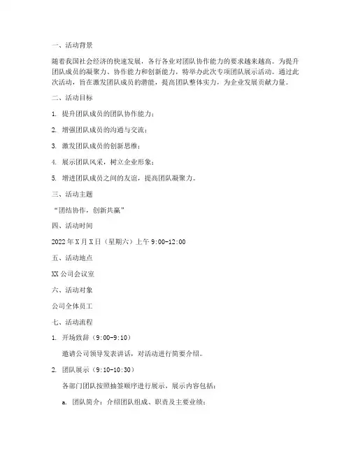 专项团队展示活动方案