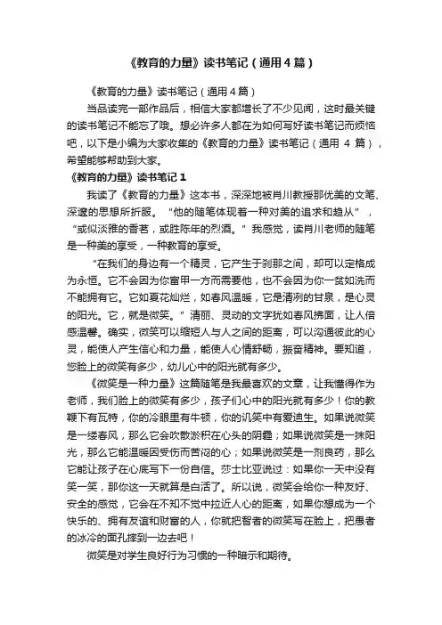 《教育的力量》读书笔记（通用4篇）