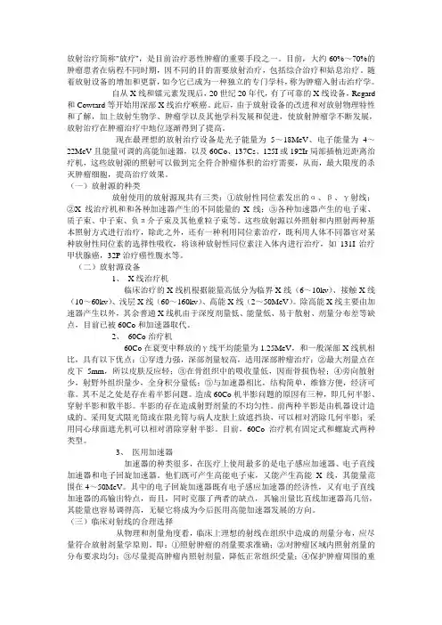 肿瘤放疗原则(详细)