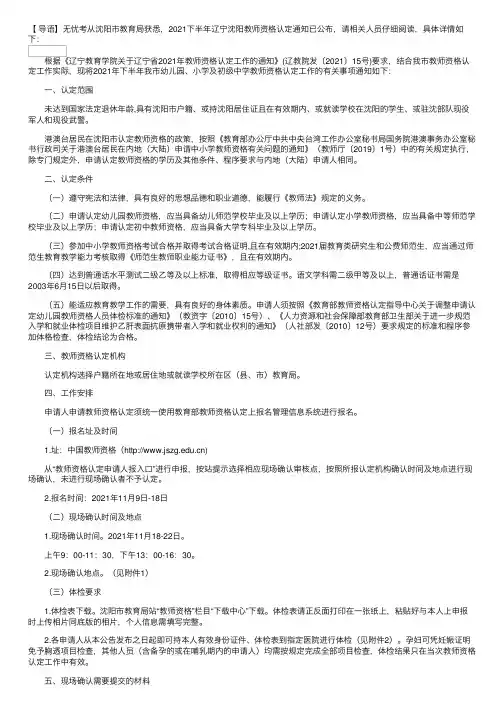 2021下半年辽宁沈阳教师资格认定通知