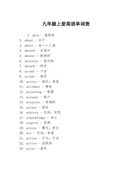 九年级上册英语单词表