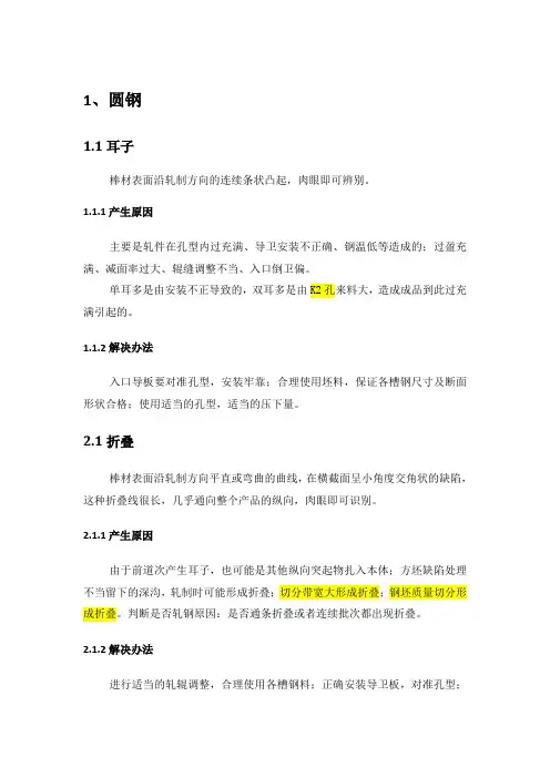 钢材缺陷、产生原因及处理办法
