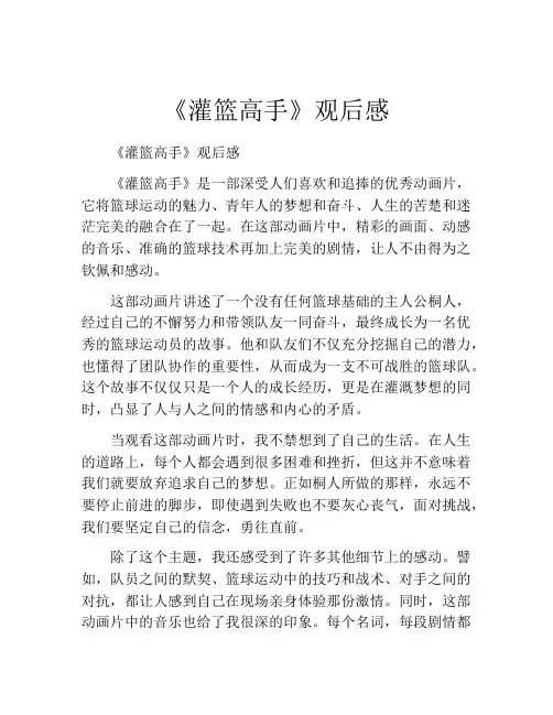 《灌篮高手》观后感