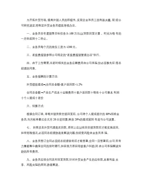 外贸部业务员绩效考核办法