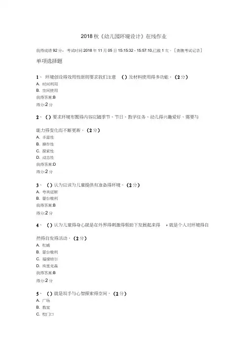 《幼儿园环境设计》在线作业