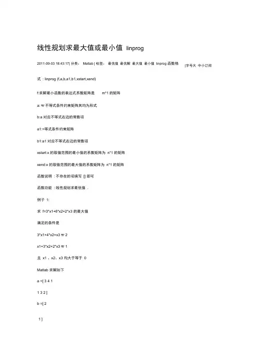 线性规划求最大值或最小值