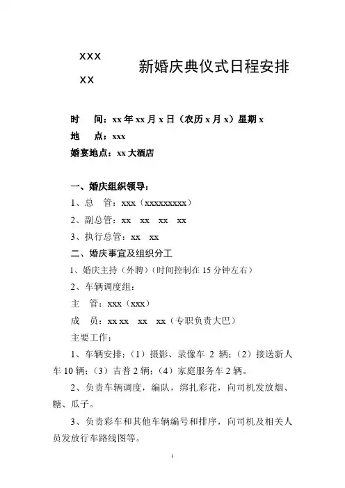 xxx新婚庆典仪式日程安排