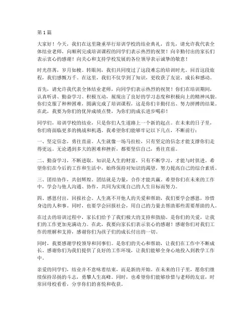 培训学校结业老师发言稿(3篇)