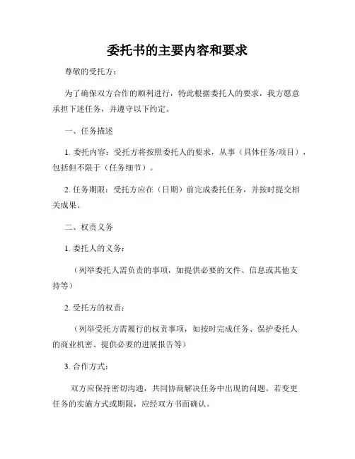 委托书的主要内容和要求