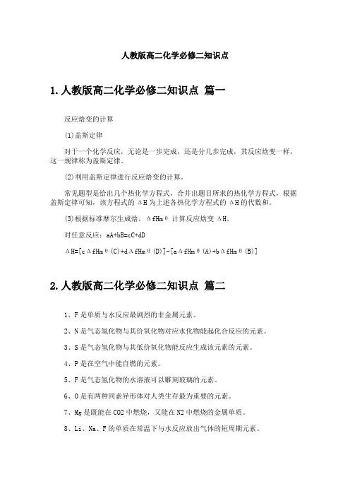 人教版高二化学必修二知识点