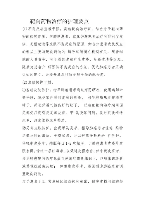 靶向药物治疗的护理要点