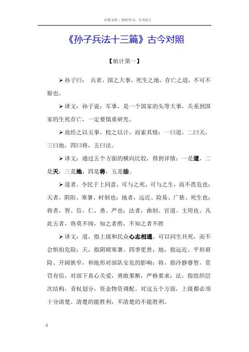 孙子兵法十三篇古今对照