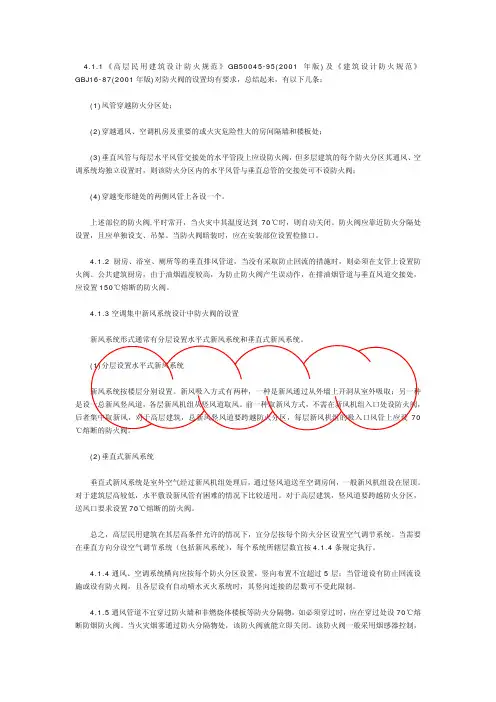 新风防火阀设置规范