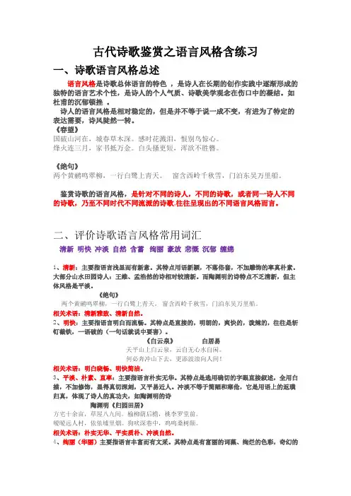 古代诗歌鉴赏之语言风格含练习
