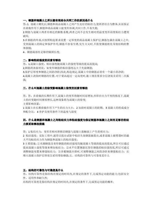 结构设计原理答案